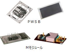 PWSB／Mモジュール
